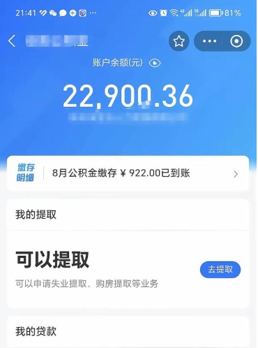 宁国封存在职公积金怎么取（在职公积金封存意味要被辞退吗）